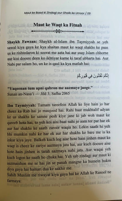 Maut ke Baad ki Zindagi(Roman Script) alifthebookstore