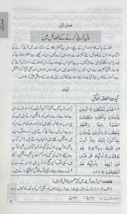 Fazail e Amaal Volume 2(Urdu) alifthebookstore