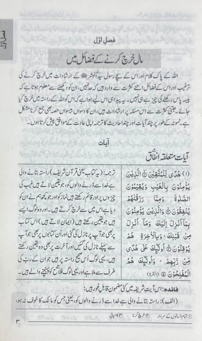 Fazail e Amaal Volume 2(Urdu) alifthebookstore