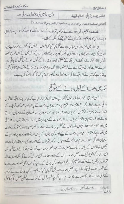Fazail e Amaal Volume 2(Urdu) alifthebookstore
