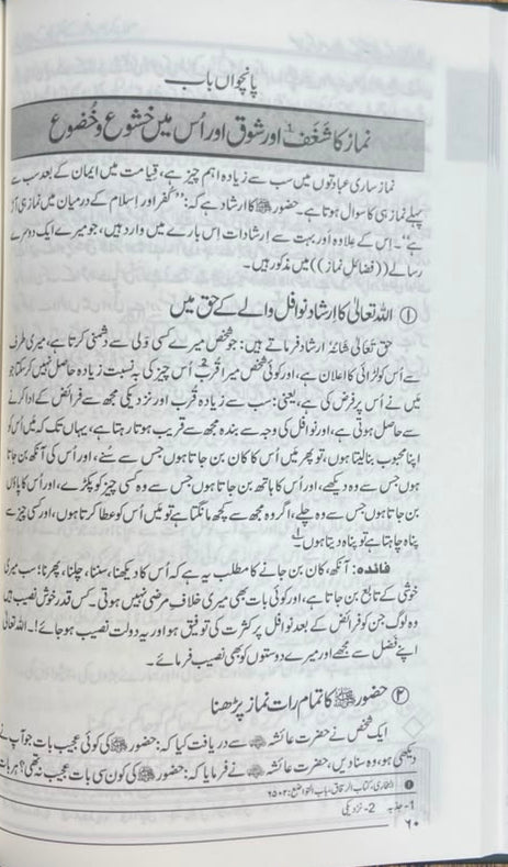 Fazail e Amaal Volume 1(Urdu) alifthebookstore