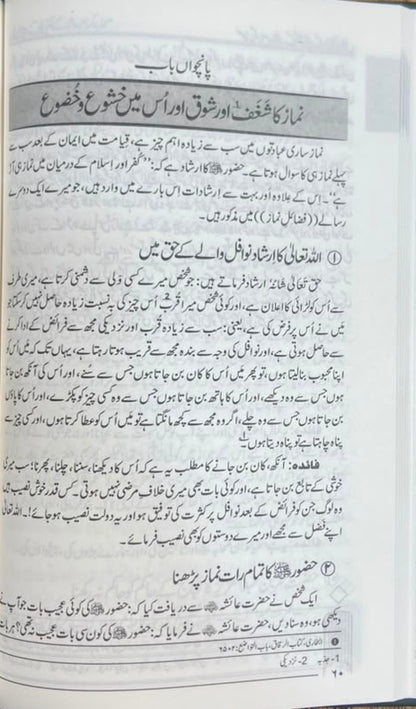 Fazail e Amaal Volume 1(Urdu) alifthebookstore