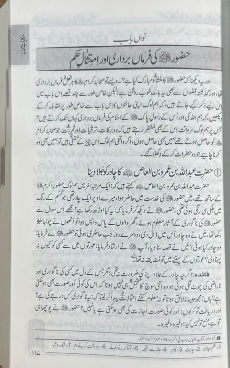 Fazail e Amaal Volume 1(Urdu) alifthebookstore