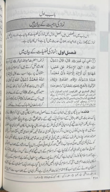 Fazail e Amaal Volume 1(Urdu) alifthebookstore