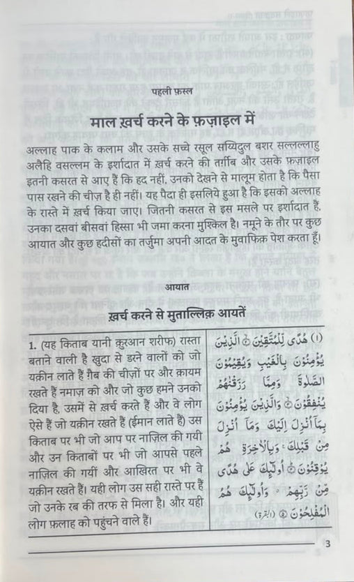 Fazail e Amaal Volume 2(Hindi) alifthebookstore