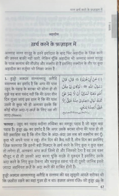 Fazail e Amaal Volume 2(Hindi) alifthebookstore