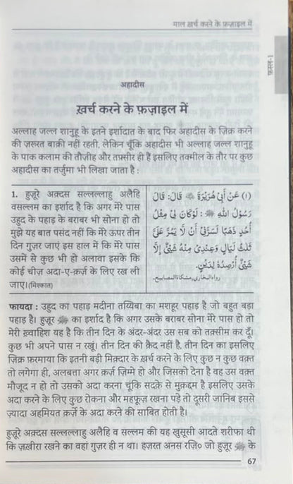 Fazail e Amaal Volume 2(Hindi) alifthebookstore