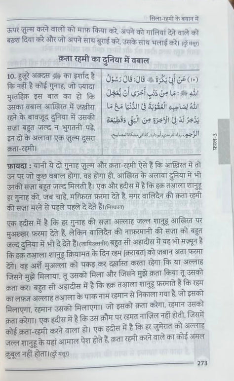Fazail e Amaal Volume 2(Hindi) alifthebookstore