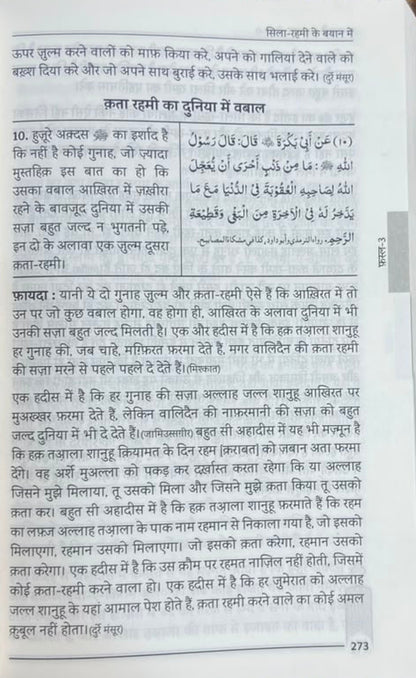 Fazail e Amaal Volume 2(Hindi) alifthebookstore