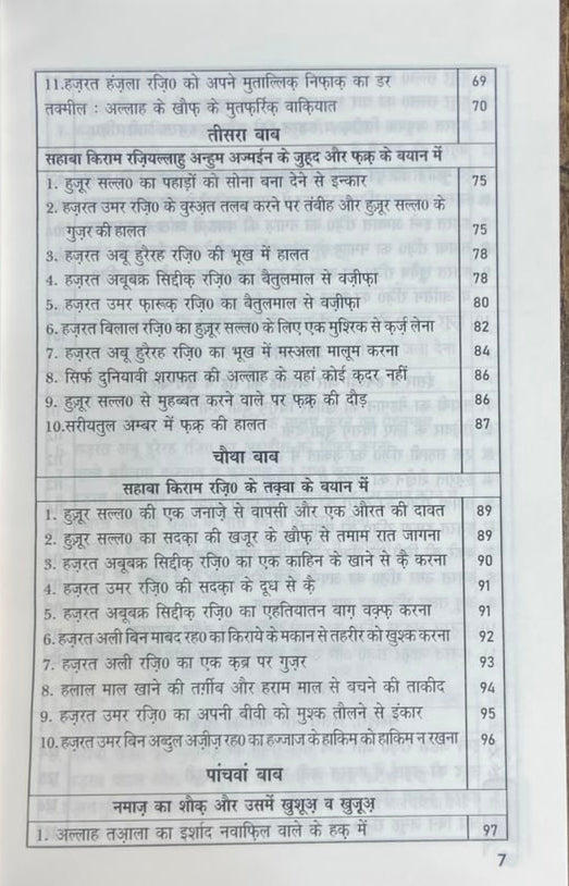Fazail e Amaal Volume 1(Hindi) alifthebookstore