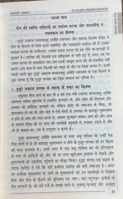 Fazail e Amaal Volume 1(Hindi) alifthebookstore