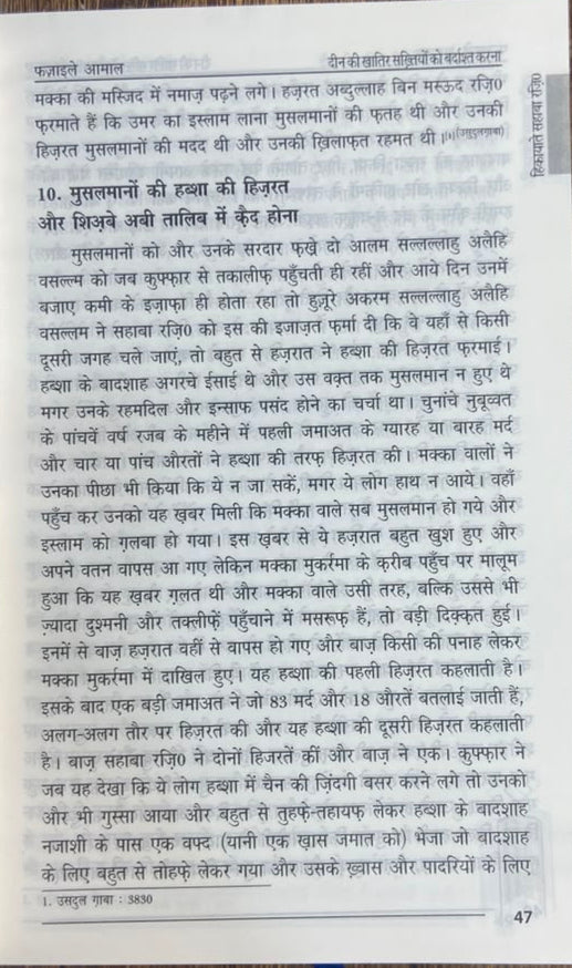 Fazail e Amaal Volume 1(Hindi) alifthebookstore