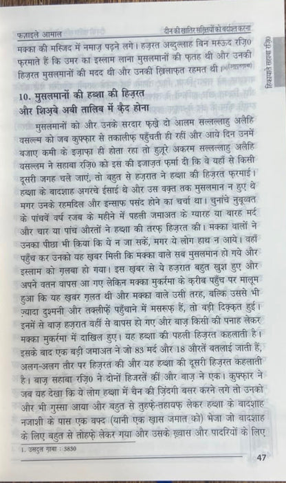Fazail e Amaal Volume 1(Hindi) alifthebookstore