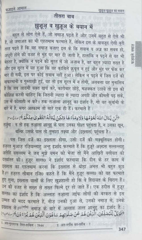 Fazail e Amaal Volume 1(Hindi) alifthebookstore