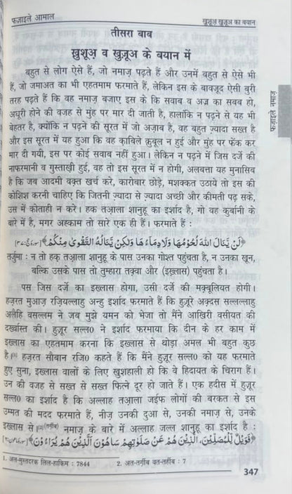 Fazail e Amaal Volume 1(Hindi) alifthebookstore