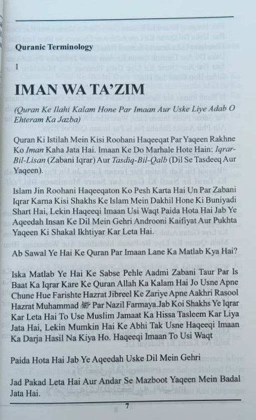 Quran ke hawaale se Musalmno ki Zimmedariyan alifthebookstore