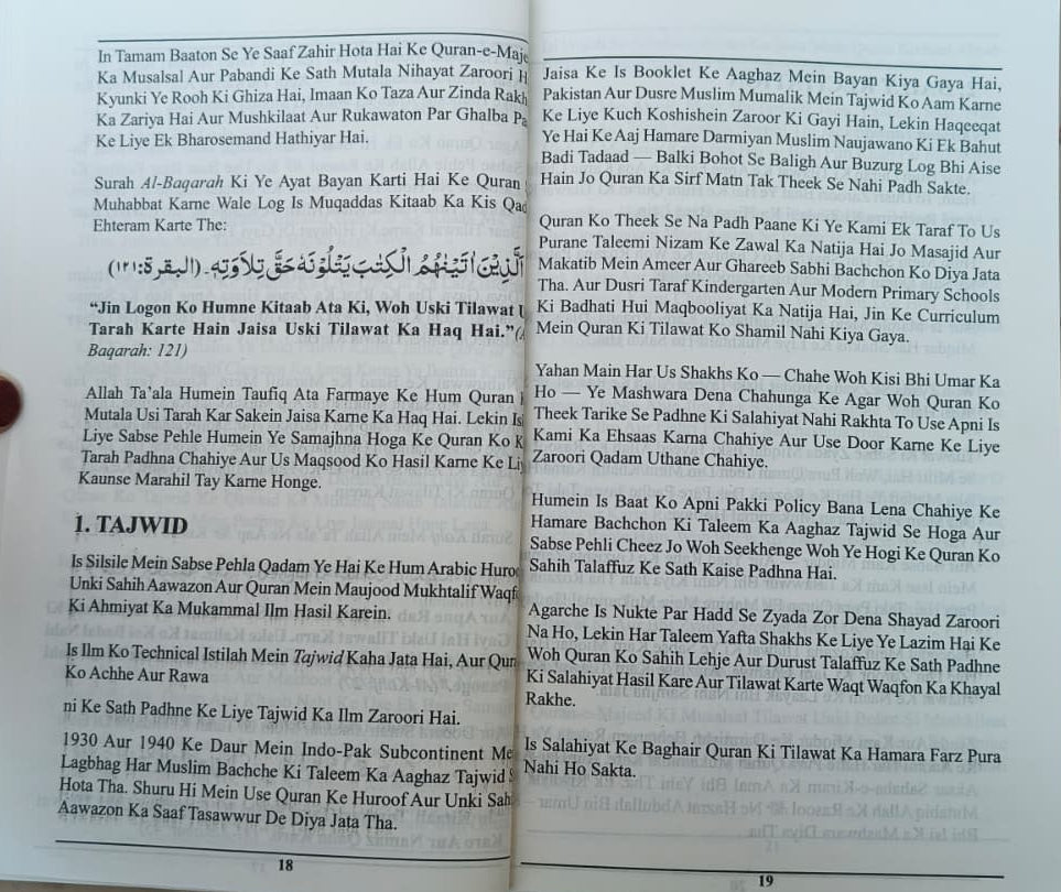 Quran ke hawaale se Musalmno ki Zimmedariyan alifthebookstore