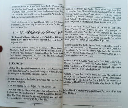 Quran ke hawaale se Musalmno ki Zimmedariyan alifthebookstore