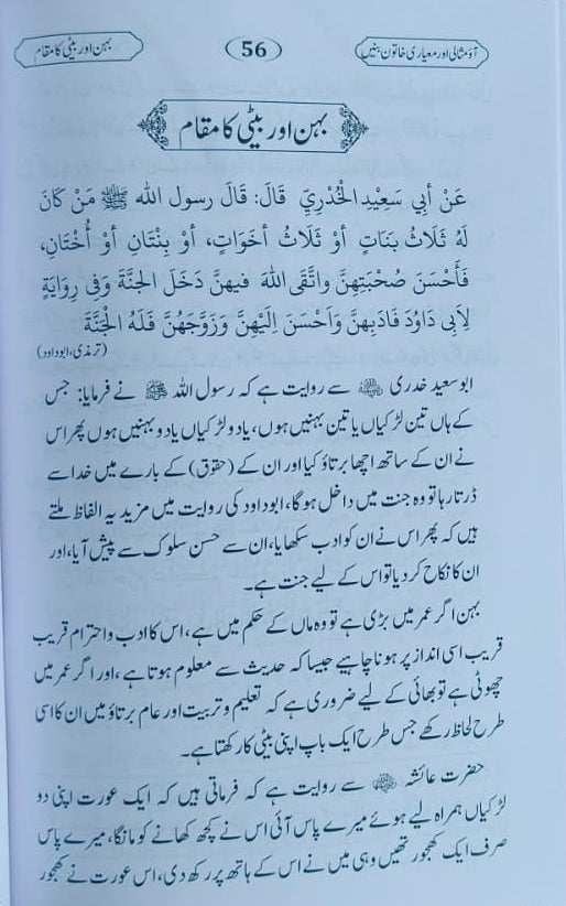 Aao Misali aur Meyaari Khatoon Banein(Urdu) alifthebookstore