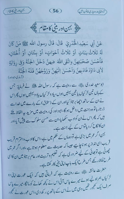 Aao Misali aur Meyaari Khatoon Banein(Urdu) alifthebookstore