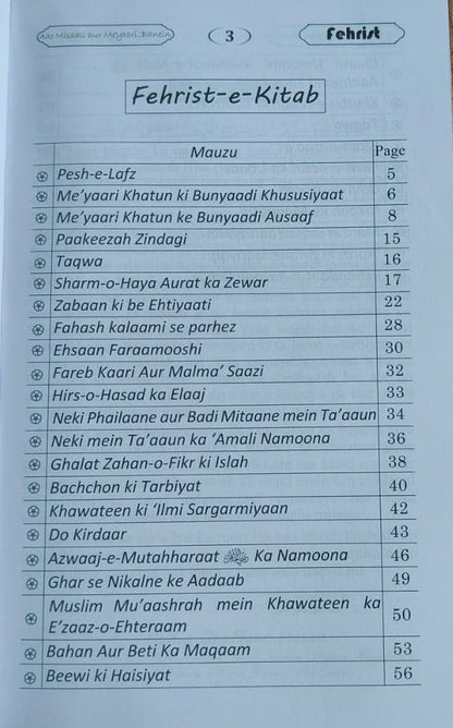 Aao Misali aur Meyaari Khatoon Banein(Roman Script) alifthebookstore
