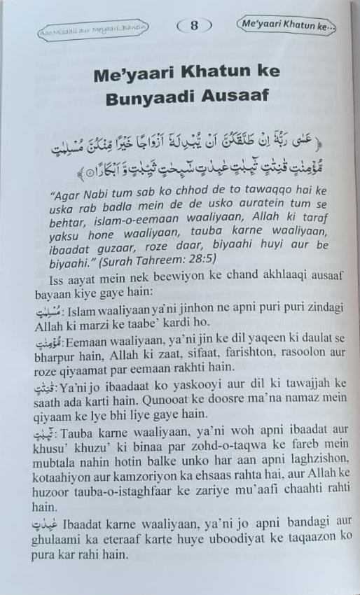 Aao Misali aur Meyaari Khatoon Banein(Roman Script) alifthebookstore