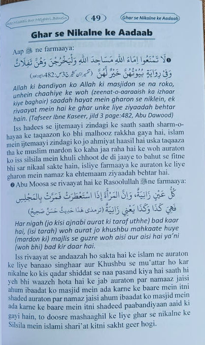 Aao Misali aur Meyaari Khatoon Banein(Roman Script) alifthebookstore