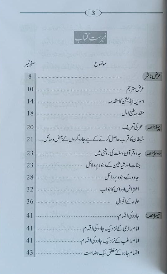Jaadu ka Ilaaj (Urdu) alifthebookstore