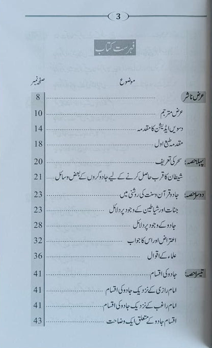 Jaadu ka Ilaaj (Urdu) alifthebookstore