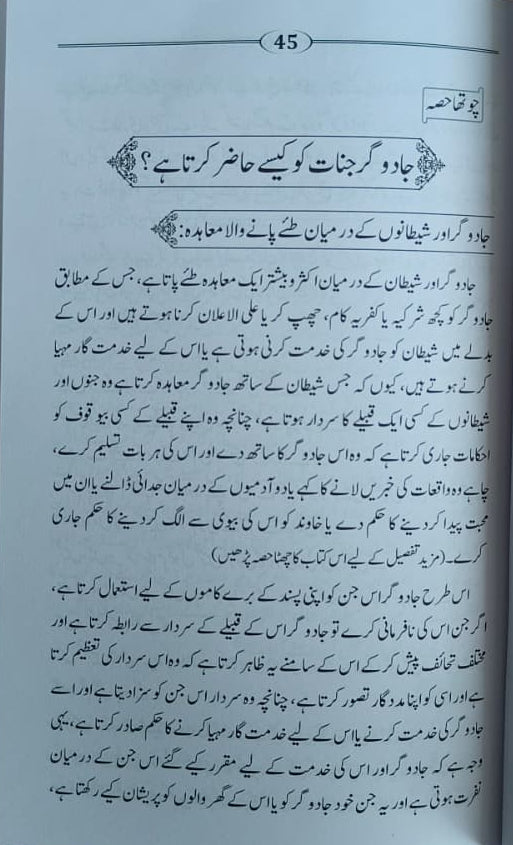 Jaadu ka Ilaaj (Urdu) alifthebookstore