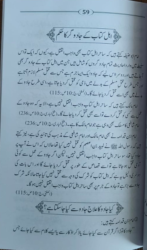Jaadu ka Ilaaj (Urdu) alifthebookstore