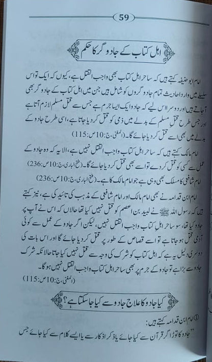 Jaadu ka Ilaaj (Urdu) alifthebookstore