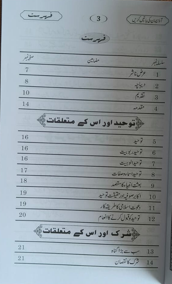 Aao Imaan ki Baatein Karien(Urdu) alifthebookstore