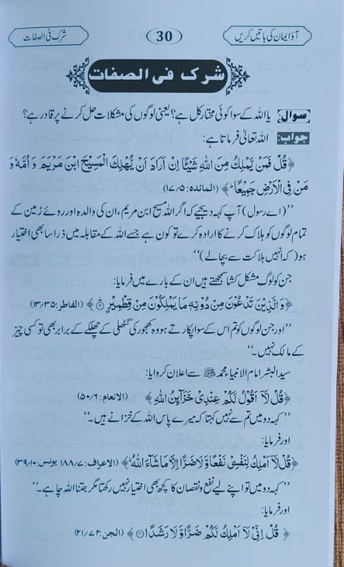 Aao Imaan ki Baatein Karien(Urdu) alifthebookstore