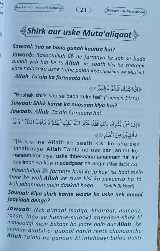Aao Imaan ki Baatein Karien(Roman Script) alifthebookstore