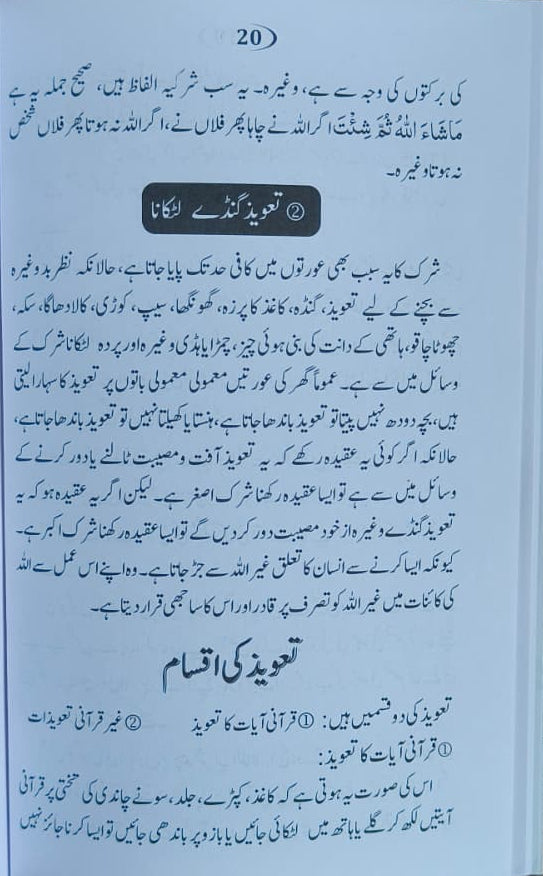 Jannati Aurat(Urdu) alifthebookstore
