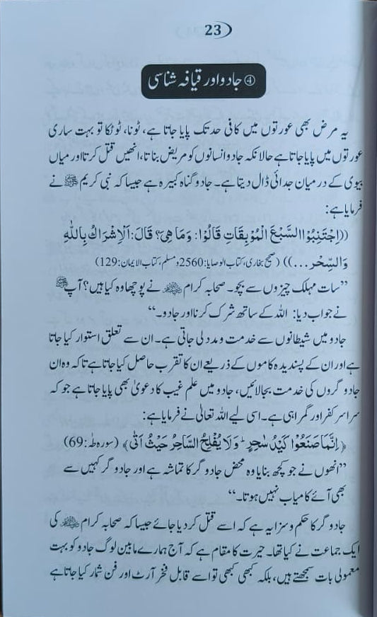Jannati Aurat(Urdu) alifthebookstore