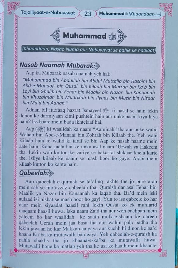 Tajaliyaat e Nabuwwat(Roman Script) alifthebookstore