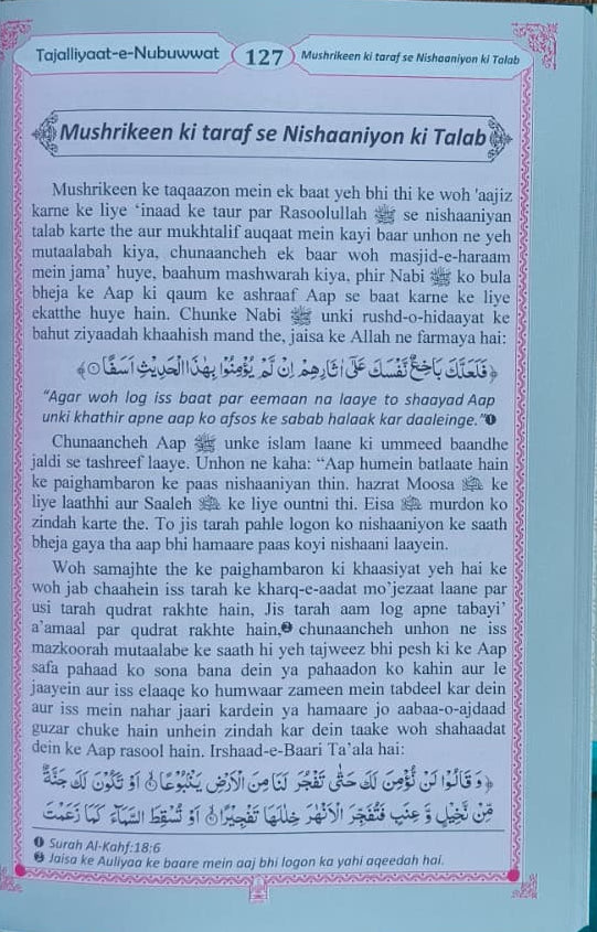 Tajaliyaat e Nabuwwat(Roman Script) alifthebookstore
