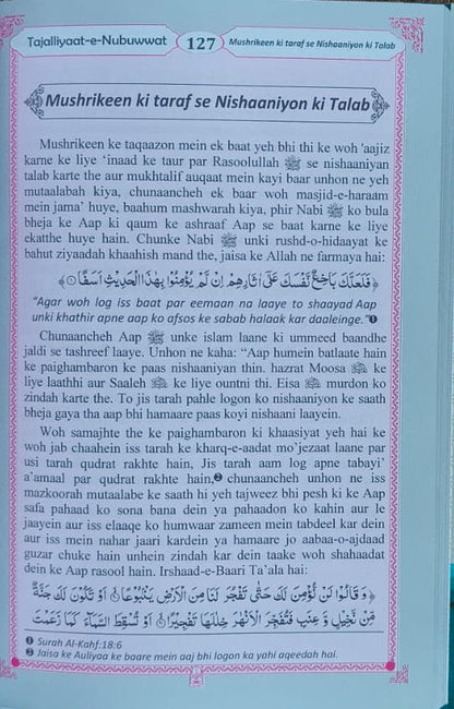 Tajaliyaat e Nabuwwat(Roman Script) alifthebookstore
