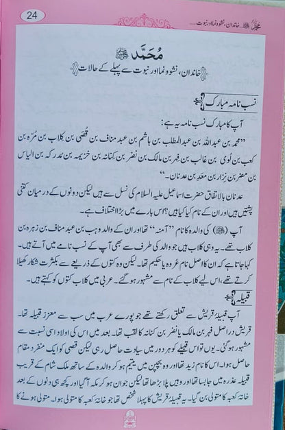 Tajaliyaat e Nabuwwat(Urdu) alifthebookstore