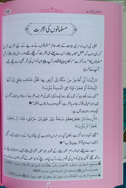 Tajaliyaat e Nabuwwat(Urdu) alifthebookstore