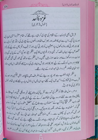 Tajaliyaat e Nabuwwat(Urdu) alifthebookstore