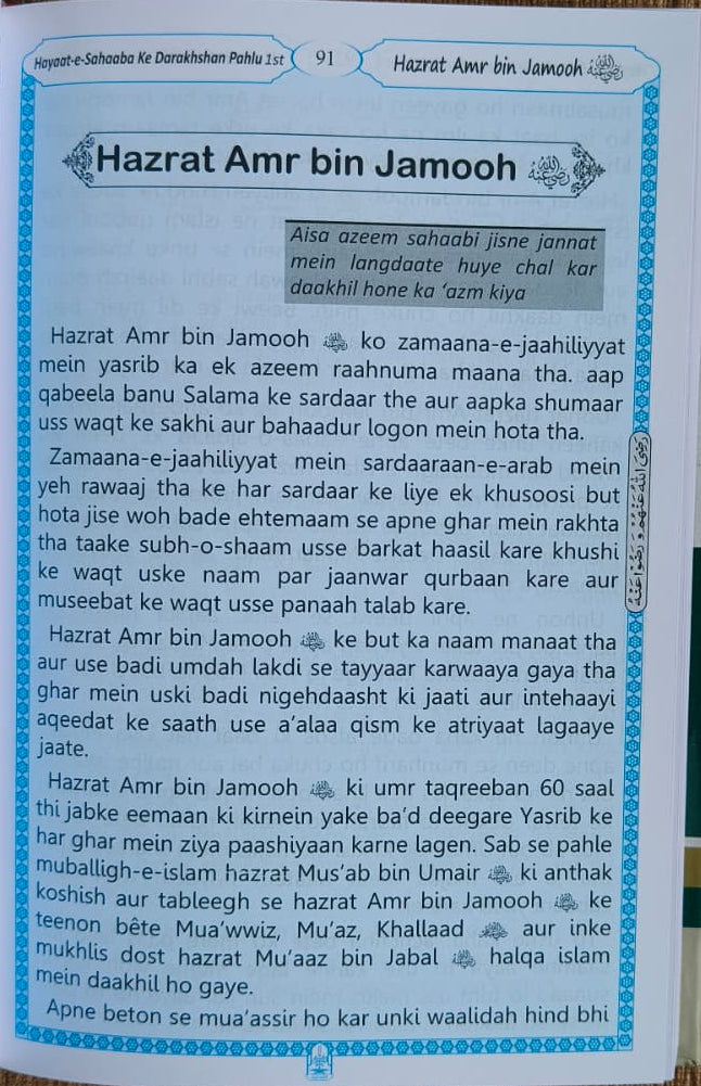 Hayaat e Sahaba ke Darakhshan Pahlu (Roman Script) alifthebookstore