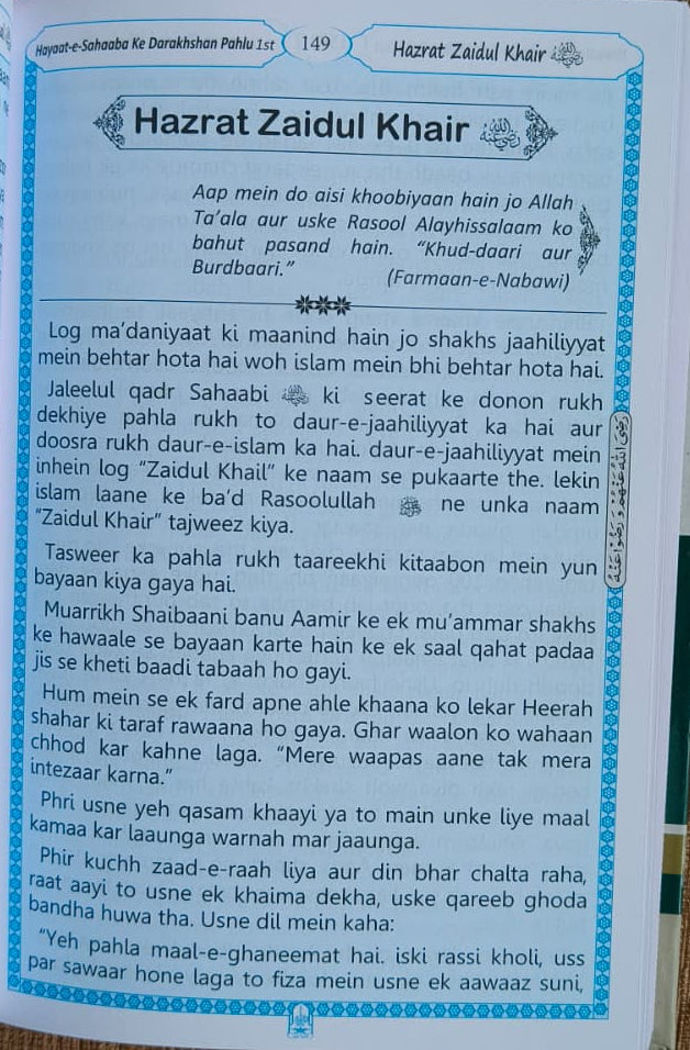 Hayaat e Sahaba ke Darakhshan Pahlu (Roman Script) alifthebookstore