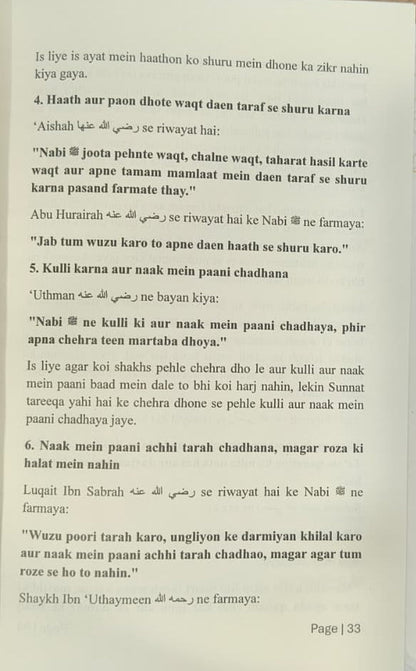 Nabi SAW ke Rozana ke Amaal(Roman Script) alifthebookstore