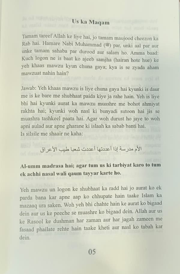 Islam mein Aurat ka Maqaam(Roman Script) alifthebookstore