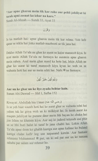 Islam mein Aurat ka Maqaam(Roman Script) alifthebookstore