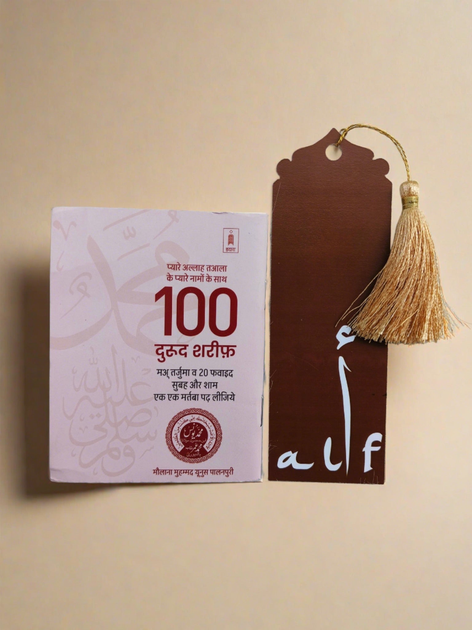 100 Durood sharif (Hindi) - alifthebookstore 