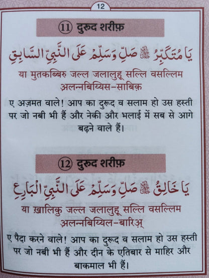 100 Durood Sharif alifthebookstore